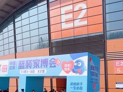 -沈阳国际会展中心管理有限公司