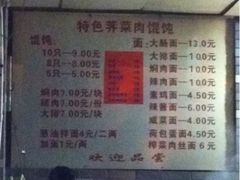 菜单-潘国仙耳光馄饨(黄家阙路店)