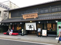 -伊藤久右卫门(宇治本店)