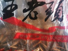-王老头炒货(天坛东路店)