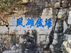 -青州市云门山风景区