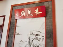 -同得兴面馆.苏式面.三虾面(园区店)