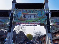 -老门东历史文化街区