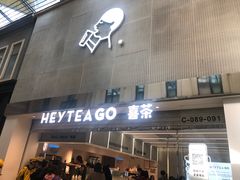 门面-喜茶(深圳丰盛町店)