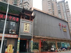 -干老四雅鱼饭店(滨江西路店)