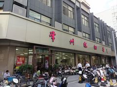 -常州糕团店(北大街新世纪商城店)