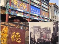 -德缘烤鸭店(大栅栏店)