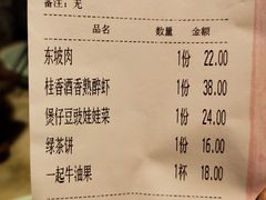 账单-绿茶餐厅(广州天河城店)