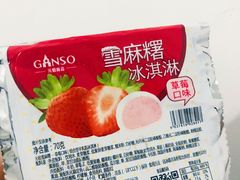 -GANSO元祖食品(下沙店)