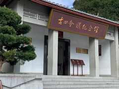 -古田会议纪念馆