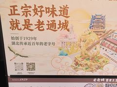 -老通城豆皮大王(吉庆街店)