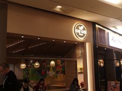 门面-GOGO Plate(成都太古里店)