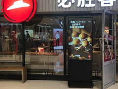 -必胜客(积水潭店)