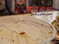 -岳季煎饺