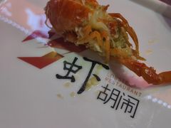 -虾胡闹龙虾馆(湄南河店)