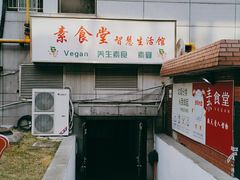 -素清香(解放路店)