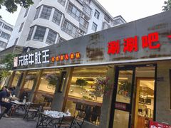 -元味牛肚王(金城寨街店)