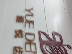 -雅悦齿科(顾村公园店)