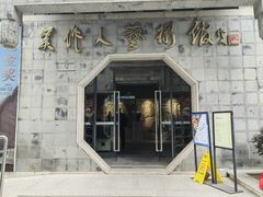 -吴作人艺术馆