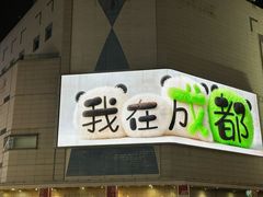 -烤匠麻辣烤鱼(IFS店)