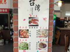 -一家亲台菜餐厅(银塘中路店)