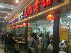 -民信老铺(东方广场店)