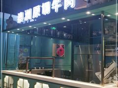 -五星桥原切肥牛火锅(怀德桥店)