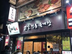 -王妃家(明洞中央店)