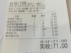 账单-君德澜酒家·创意粤菜(金山谷店)