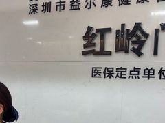 -美年大健康体检中心(红岭分院)
