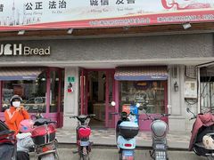 -TOUCH泰奇(祝桥振兴街店)