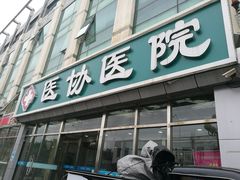 -兔途体检(十里堡青年路店)