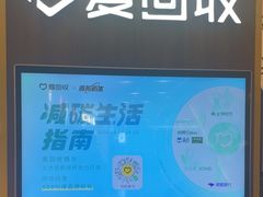 -爱回收(889广场店)