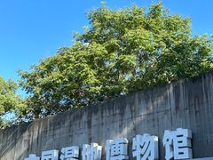 -中国湿地博物馆