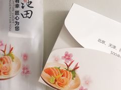 -池田寿司·新鲜现做(朝阳大悦城店)