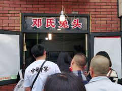 -邓氏兔头