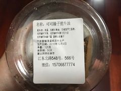 账单-iFood甜嫩嫩(江东北路店)