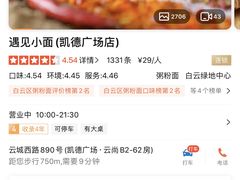 -遇见小面(凯德广场店)