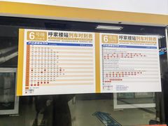 -呼家楼(地铁站)
