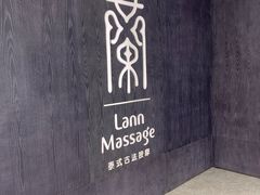 -LANN I 蘭 泰式古法按摩(徐家汇城开YOYO店)
