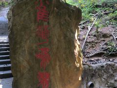 -大雁山风景区