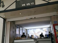 门面-禾生粑粑坊(陕西路店)
