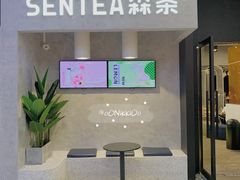 门面-SENTEA森茶(麦地丽日店)
