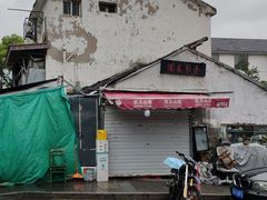 -三姐酒酿(老门东店)