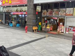 -叶伟胡辣壳面(两路口店)