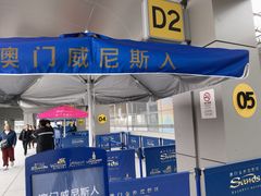 -澳门威尼斯人综合度假区