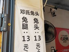 -邓氏兔头