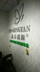 -苗方清颜专业祛痘连锁机构