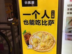 -乐凯撒披萨(正佳广场店)