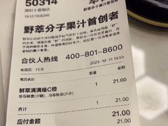 -野萃山·潮汕厚果汁(十亩地店)